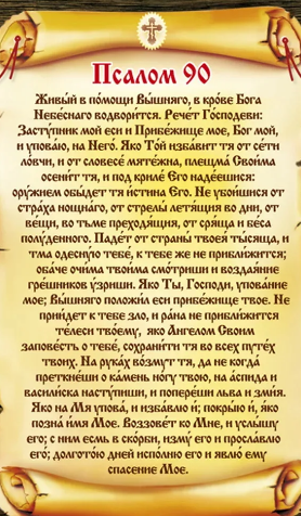 псалтирь на русском читать